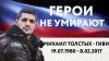 Смерть Гиви не сломает Донбасс (Смерть Гиви не сломает Донбасс) Смерть Гиви не сломает Донбасс