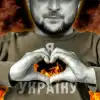 Этнические и религиозные тайны Владимира Зеленского