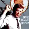 Лики оппозиции
