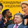 'Страшная месть' Зеленского, Украина ШОКирует своих граждан, 'Культ вуду' по-украински и другие скандалы (Скандалы недели. Коллаж) Скандалы недели. Коллаж