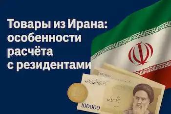 Товары из Ирана Товары из Ирана