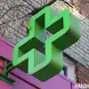 Аптеки переходят под контроль Минздрава (Фото: Накануне.RU) Фото: Накануне.RU