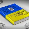 Растоптанная Конституция, или Киевская хунта уничтожила основной закон Украины
