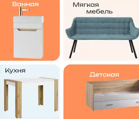 Широкий выбор мебели для дома и офиса Широкий выбор мебели…