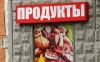 Чем травят людей у нас и на Западе. Происки продуктовой мафии