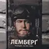 'Донбасс – не Украина'. Галичанам лучше согласиться с этим, чтобы не гибнуть в ЛДНР (Фото : Читомо) Фото : Читомо