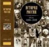 Краткий курс профессора Удо Крафта (История России. XX век / под редакцией А. Б. Зубова. – М.: Астрель, 2009) История России. XX в…