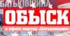 Много интересного нашли в офисе партии 'Батькивщина'