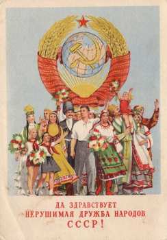 Русский народ - Советский народ Русский народ - Сове…