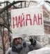 Майдан. Реконструкция. Сцена 2. Первая кровь