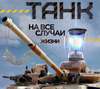 Россия выдвигает 'Армату' как непобиваемый аргумент против маленьких победоносых войн