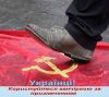 Абсолютная перемога. (как наступить на святое) как наступить на святое