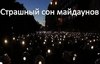 Более тысячи шахтеров штурмуют администрацию Порошенко (шахтёры идут) шахтёры идут