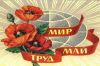 Мир к началу мая