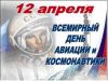 Слава Героям