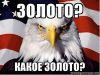 Американские 'фальшивые' доллары 'на экспорт'
