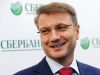 Санкции Германа Грефа против России (Герман Греф) Герман Греф