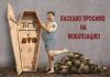 Нечеловеческая подлость