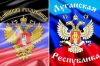 Власти ДНР и ЛНР неплохо справляются со своими обязанностями.