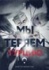 Турция - серьезная проблема для России и Китая (мы теряем Турцию) мы теряем Турцию