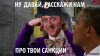 Запад начал понимать, что эффект от санкций нулевой.