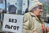 Отмена льгот в Московской области (без льгот) без льгот