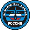 Минобороны. Воздушно космические войска начали функционировать (Космические войска) Космические войска