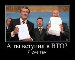 Украина и ВТО пример для России Украина и ВТО приме…