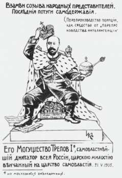 Его Могущество Трепов I. Карикатура. 1905 г Его Могущество Трепо…