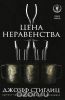 Безжалостная беспомощность