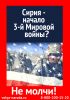 Третья мировая война?