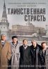 Страсти-Мордасти