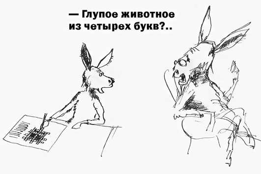 глупость глупость