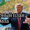 ЧТО МНЕ НРАВИТСЯ В 'МИРНОМ' ПЛАНЕ ТРАМПА ПО УКРАИНЕ