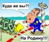 СУВЕРЕН (на родину) на родину