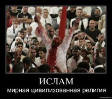 ИСЛАМ мирная цивилизованная религия ИСЛАМ мирная цивилиз…
