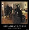 Про ювенальную юстицию (Ювенальная юстиция скоро и в твоём доме) Ювенальная юстиция с…