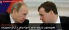 Бюджет-2013: или бунт, или часть сценария
